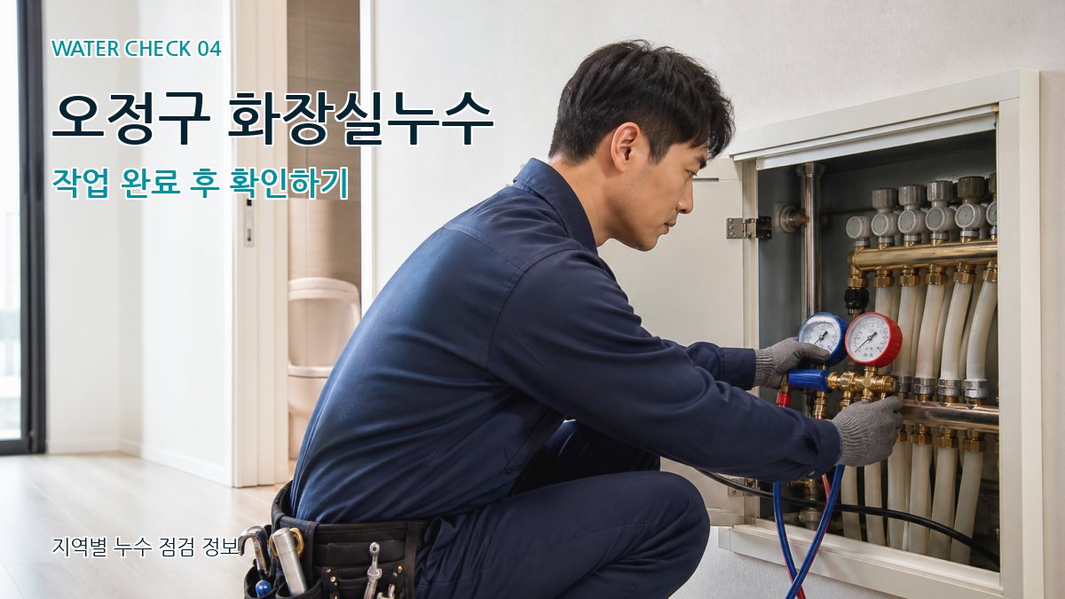 오정구 누수탐지 누수탐지 이미지